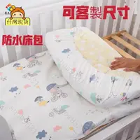 在飛比找蝦皮購物優惠-【台灣出貨】嬰兒床床包 防水床墊套 嬰兒床包 兒童床包 嬰兒