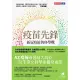 疫苗先鋒：新冠疫苗的科學戰 (電子書)