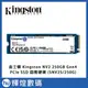 金士頓 Kingston NV2 250GB Gen4 PCIe SSD 固態硬碟