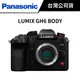 Panasonic LUMIX GH6 BODY 單機身 (公司貨)