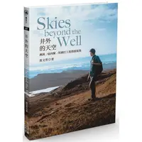 在飛比找蝦皮商城優惠-Skies beyond the well井外的天空：澳洲/