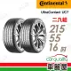 【Continental 馬牌】輪胎馬牌 UC7-2155516吋_二入組_215/55/16(車麗屋)