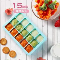 在飛比找momo購物網優惠-【Mua 姆兒選品】Kalar副食品分裝盒矽膠製冰盒15格(