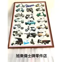 在飛比找蝦皮購物優惠-旭東偉士牌零件店…Vespa 偉士牌 義大利進口 老車 古董