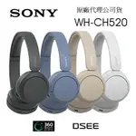 <好旺角>SONY 原廠保固  WH-CH520  WH-CH510  藍牙耳罩式 贈專利不斷電手機支架線*1