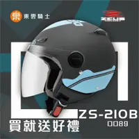 在飛比找蝦皮購物優惠-瑞獅 ZEUS 安全帽｜東雲騎士｜210B ZS-210B 