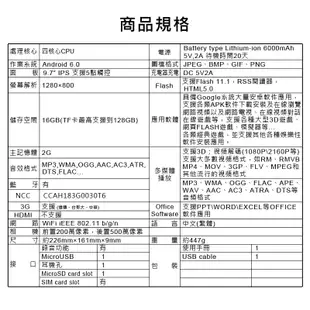 IS愛思 刀鋒傳說 9.7吋 3G版四核平板 現貨 蝦皮直送