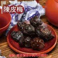 在飛比找蝦皮購物優惠-威記 肉乾 肉鬆專賣店-401陳皮梅300g±10