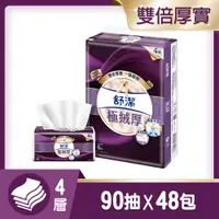 在飛比找松果購物優惠-舒潔 極絨厚抽取衛生紙 90抽 x 6包 x 8串 / 箱 