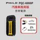 Philo 飛樂 PQC-6000P QC3.0快充 汽機車兩用全配版