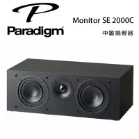 在飛比找環球Online優惠-加拿大 Paradigm Monitor SE 2000C 