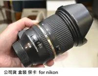 在飛比找Yahoo!奇摩拍賣優惠-TAMRON 24-70 F2.8 VC 公司貨 [ 新竹小