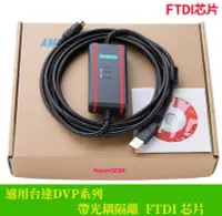 在飛比找Yahoo!奇摩拍賣優惠-台達 PLC 傳輸線 下載線 DVP系列 USB-DVP U