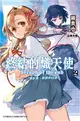 終結的熾天使：一瀨紅蓮，破滅的16歲（2） (二手書)