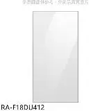 在飛比找遠傳friDay購物優惠-三星【RA-F18DU412】上門板-白適用RF29BB82