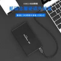 在飛比找蝦皮商城優惠-2.5吋 鋁質硬碟外接盒-USB3.0