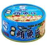 【新宜興】水煮鮪魚片150G*3罐