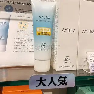 拍立改155！現貨日本ayura安悠然防曬霜面部水潤防藍光敏感肌50ml