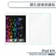 iPad Pro 2015/2017 鋼化玻璃保護貼(12.9吋) 平板螢幕保護膜 玻璃貼 鋼化膜 保貼 螢幕保護貼