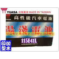 在飛比找蝦皮購物優惠-【彰化員林翔晟電池】_全新YUASA湯淺加水型汽車電池 11