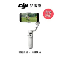 在飛比找順發線上購物優惠-dji OSMO MOBILE 6 淺銀灰 折疊手機雲台(客