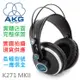 奧地利 AKG K271 MKII MK2 封閉式 監聽 耳機 錄音 混音 編曲 K240 升級