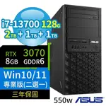 ASUS華碩W680商用工作站13代I7/128G/2TB SSD+1TB+1TB/RTX3070/WIN11/10專業版