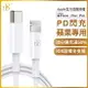 D8 APPLE蘋果MFi認證Type-C(USB-C) To Lightning PD快充傳輸充電線 for iPhone 14 / iPhone 14 Pro / 14 Plus / 14 Pro Max /13 / 13Mni / 13 Pro / 13 Pro Max /12/12 Pro/12 Pro Max/12 mini/11(Pro Max)/XS/XS Max/XR/X/8(Plus)