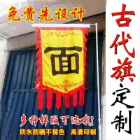 在飛比找樂天市場購物網優惠-復仿古代旗子小吃面字懸掛貼墻廣告牌展示招牌旗幟布設計制作定做