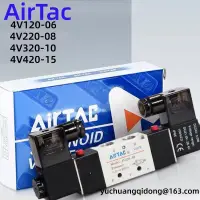 在飛比找蝦皮購物優惠-AirTac電磁閥4V120-06  4V220-08 4V