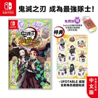 在飛比找蝦皮商城優惠-NS Switch 鬼滅之刃 成為最強隊士 中文版【esoo