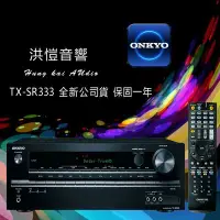 在飛比找Yahoo!奇摩拍賣優惠-[洪愷音響]ONKYO TX-SR333 (5.1聲道 4K