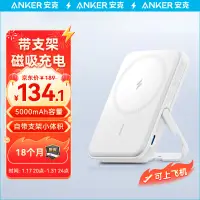 在飛比找京東台灣優惠-ANKER安克 magsafe蘋果磁吸充電寶5000毫安時帶