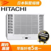 在飛比找PChome24h購物優惠-【HITACHI 日立】《冷暖型-雙吹》變頻窗型空調RA-3