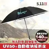 在飛比找遠傳friDay購物優惠-【禾統】UV50+自動收納反折傘 UV傘 自動傘 抗風級 1