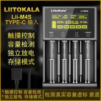 在飛比找ETMall東森購物網優惠-Lii-M4S充電器18650鋰電池26650強光手電217