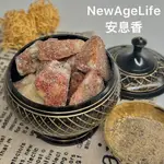 【NEWAGELIFE】 蘇門答臘安息香 15克起 樹脂 香脂 BENZOIN 沈香安息香 沈香 淨化 紅色安息香