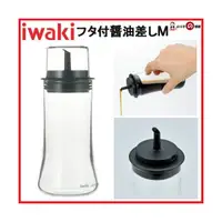 在飛比找蝦皮購物優惠-【現貨附發票+領卷免運】【日本 iwaki 玻璃瓶】實品拍1