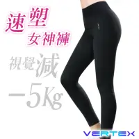 在飛比找momo購物網優惠-【VERTEX】石墨烯速塑雙能量女神褲-黑色