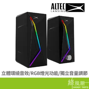 ALTEC LANSING 奧特藍星 ALGS9802黑/炫彩流線2.0喇叭