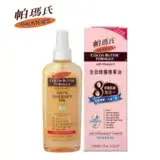 Palmers帕瑪氏 全效修護精華油150ml