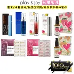 【1010SHOP】PLAY&JOY 潤滑液 久戰液/古龍激熱提升液/玫瑰 緊實液/口交液/隱形 膠囊 矽性 許藍方推薦