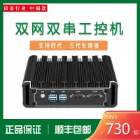 在飛比找蝦皮購物優惠-I3 I5 I7雙網雙串工控機無風扇靜音工控機I5 5200