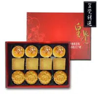 在飛比找松果購物優惠-皇覺 臻品系列-皇覺精選餅組12入禮盒組(蛋黃酥-烏豆沙+廣