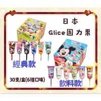 在飛比找蝦皮購物優惠-現貨 日本【 Glico 固力果  】迪士尼 棒棒糖 經典款