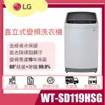 【姿芳電器王】LG 樂金 WIFI第3代DD直立式變頻洗衣機(極窄版) 不鏽鋼銀/11公斤 WT-SD119HSG