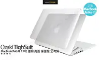 在飛比找Yahoo!奇摩拍賣優惠-Ozaki TighSuit MacBook Retina 