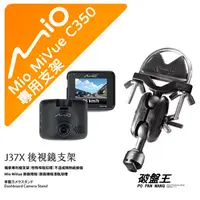 在飛比找蝦皮商城優惠-Mio MiVue C350 後視鏡支架行車記錄器 專用支架