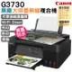 Canon PIXMA G3730原廠大供墨複合機