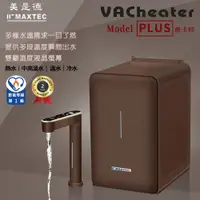 在飛比找蝦皮商城優惠-【思維康SWEETCOM】MAXTEC 美是德VACheat